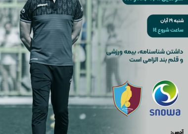 تست‌گیری آکادمی فوتبال توانا برای نیم فصل ۱۴۰۳