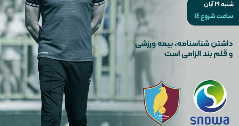 تست‌گیری آکادمی فوتبال توانا برای نیم فصل ۱۴۰۳