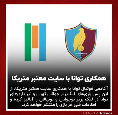 توانا-متریکا