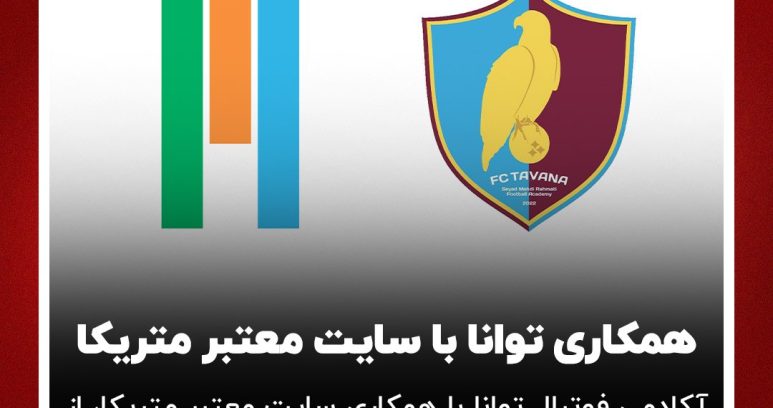 توانا-متریکا